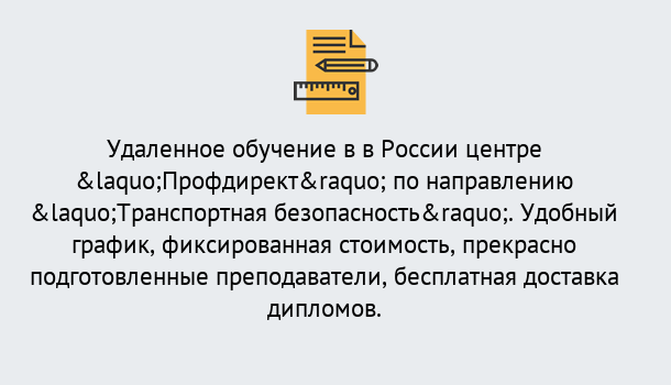 Почему нужно обратиться к нам? Малгобек Курсы обучения по направлению Транспортная безопасность