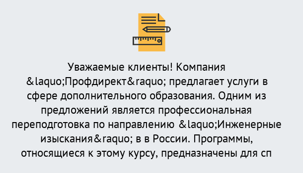 Почему нужно обратиться к нам? Малгобек Профессиональная переподготовка по направлению «Инженерные изыскания» в Малгобек