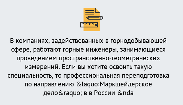 Почему нужно обратиться к нам? Малгобек Профессиональная переподготовка по направлению «Маркшейдерское дело» в Малгобек