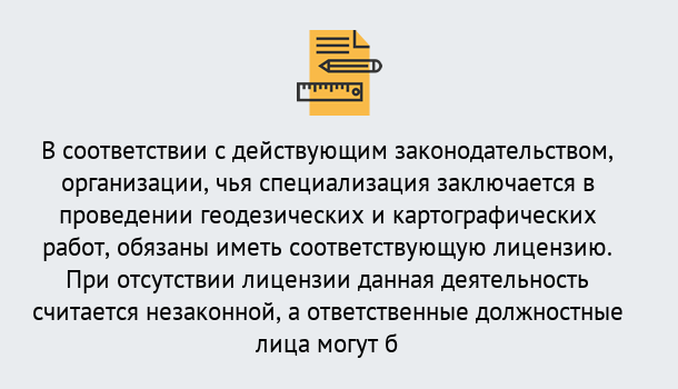 Почему нужно обратиться к нам? Малгобек Лицензирование геодезической и картографической деятельности в Малгобек