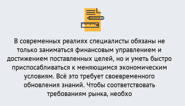 Почему нужно обратиться к нам? Малгобек Дистанционное повышение квалификации по экономике и финансам в Малгобек