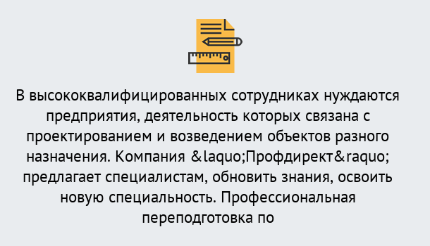 Почему нужно обратиться к нам? Малгобек Профессиональная переподготовка по направлению «Строительство» в Малгобек