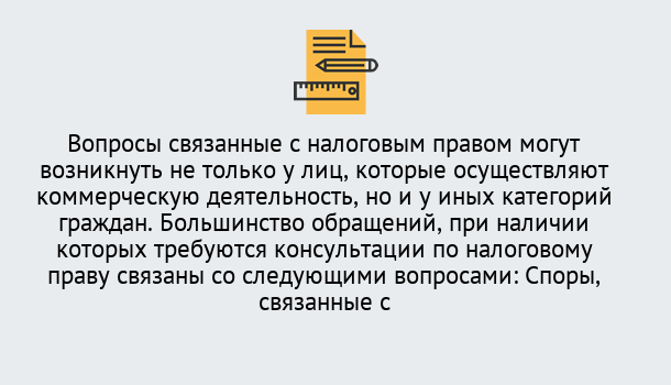 Почему нужно обратиться к нам? Малгобек Юридическая консультация по налогам в Малгобек