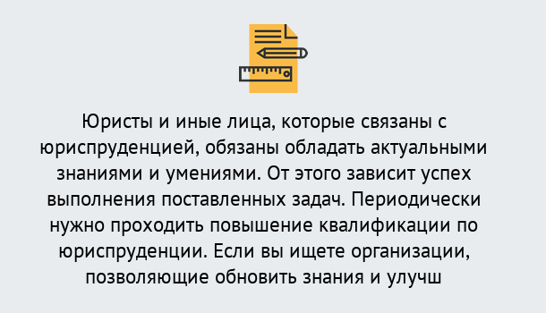 Почему нужно обратиться к нам? Малгобек Дистанционные курсы повышения квалификации по юриспруденции в Малгобек