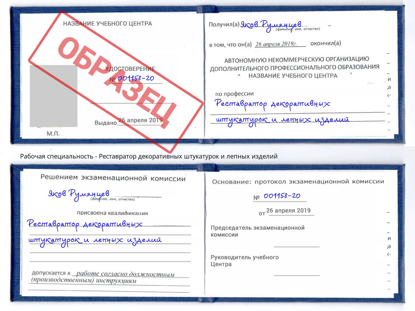 Реставратор декоративных штукатурок и лепных изделий Малгобек
