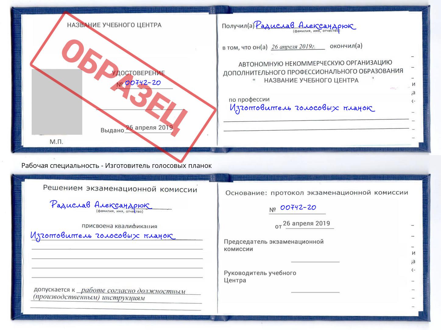 Изготовитель голосовых планок Малгобек