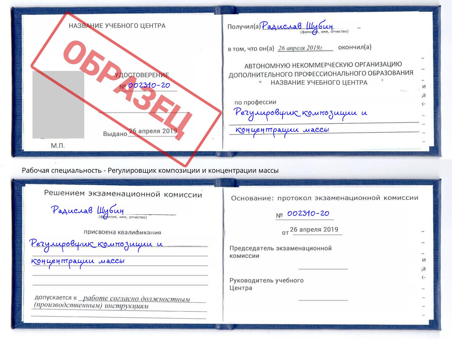 Регулировщик композиции и концентрации массы Малгобек