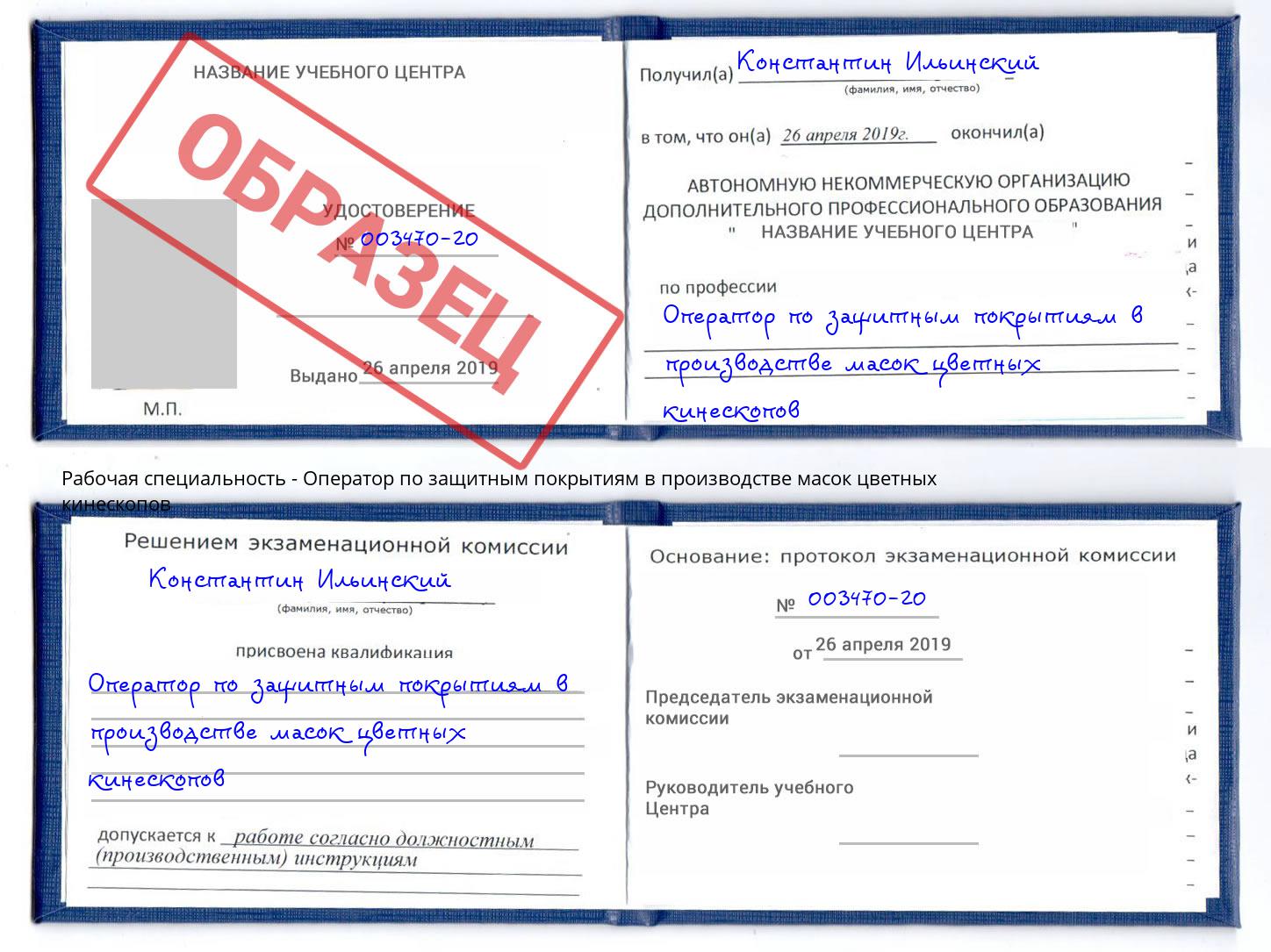 Оператор по защитным покрытиям в производстве масок цветных кинескопов Малгобек