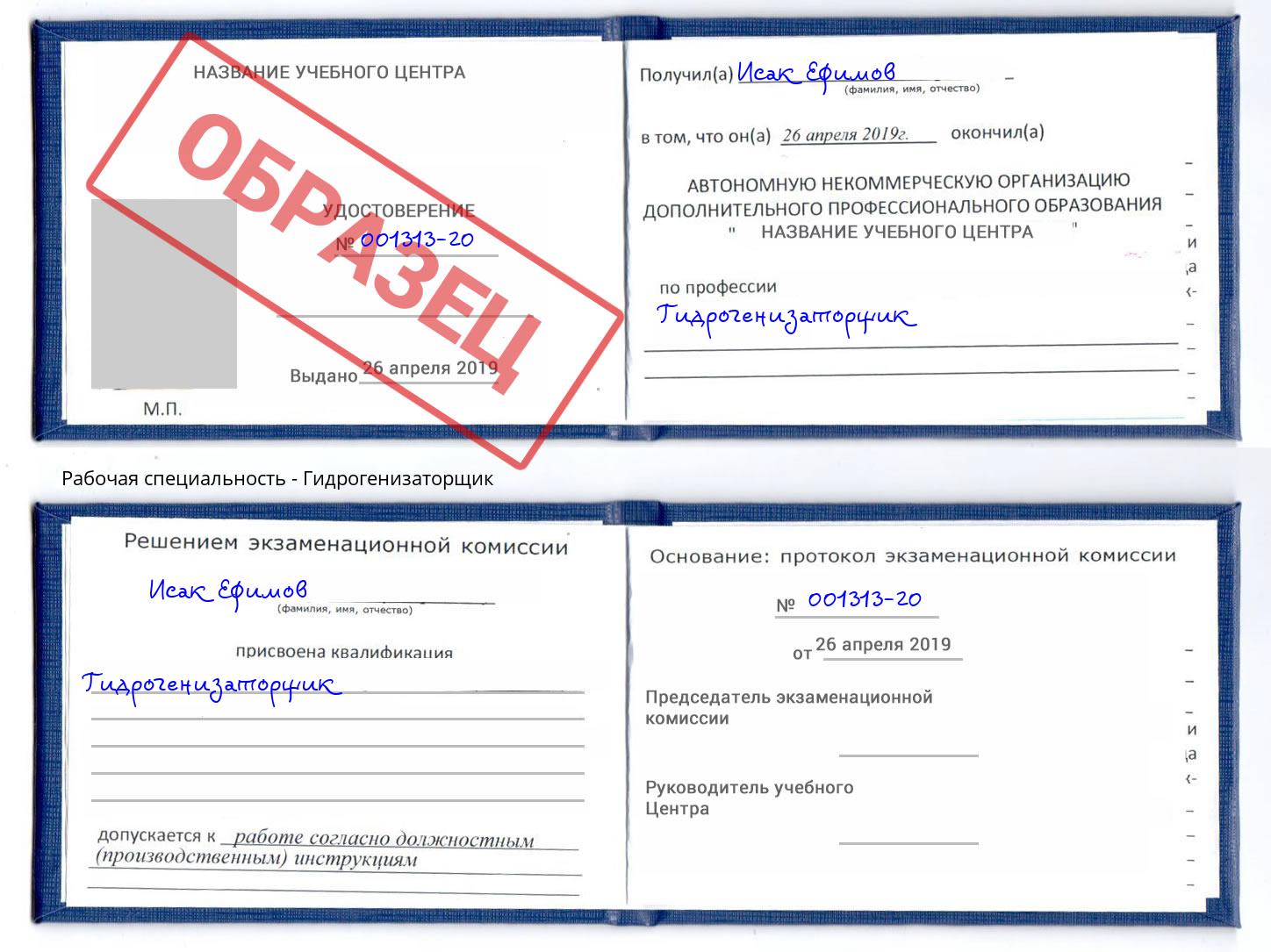 Гидрогенизаторщик Малгобек