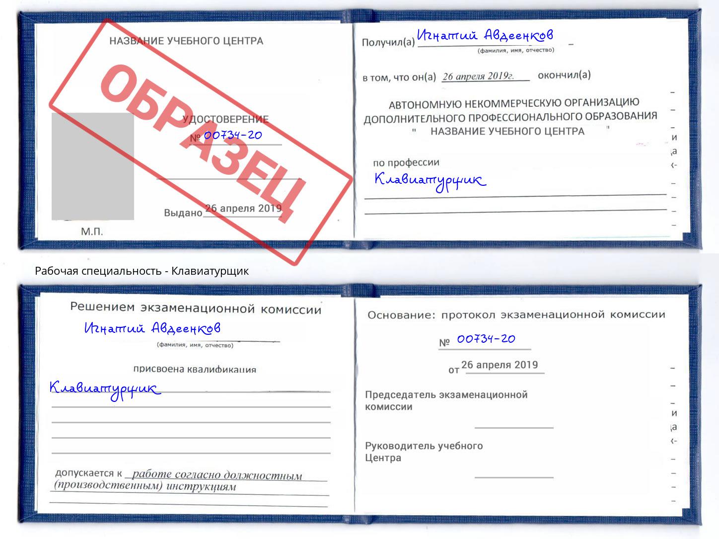 Клавиатурщик Малгобек