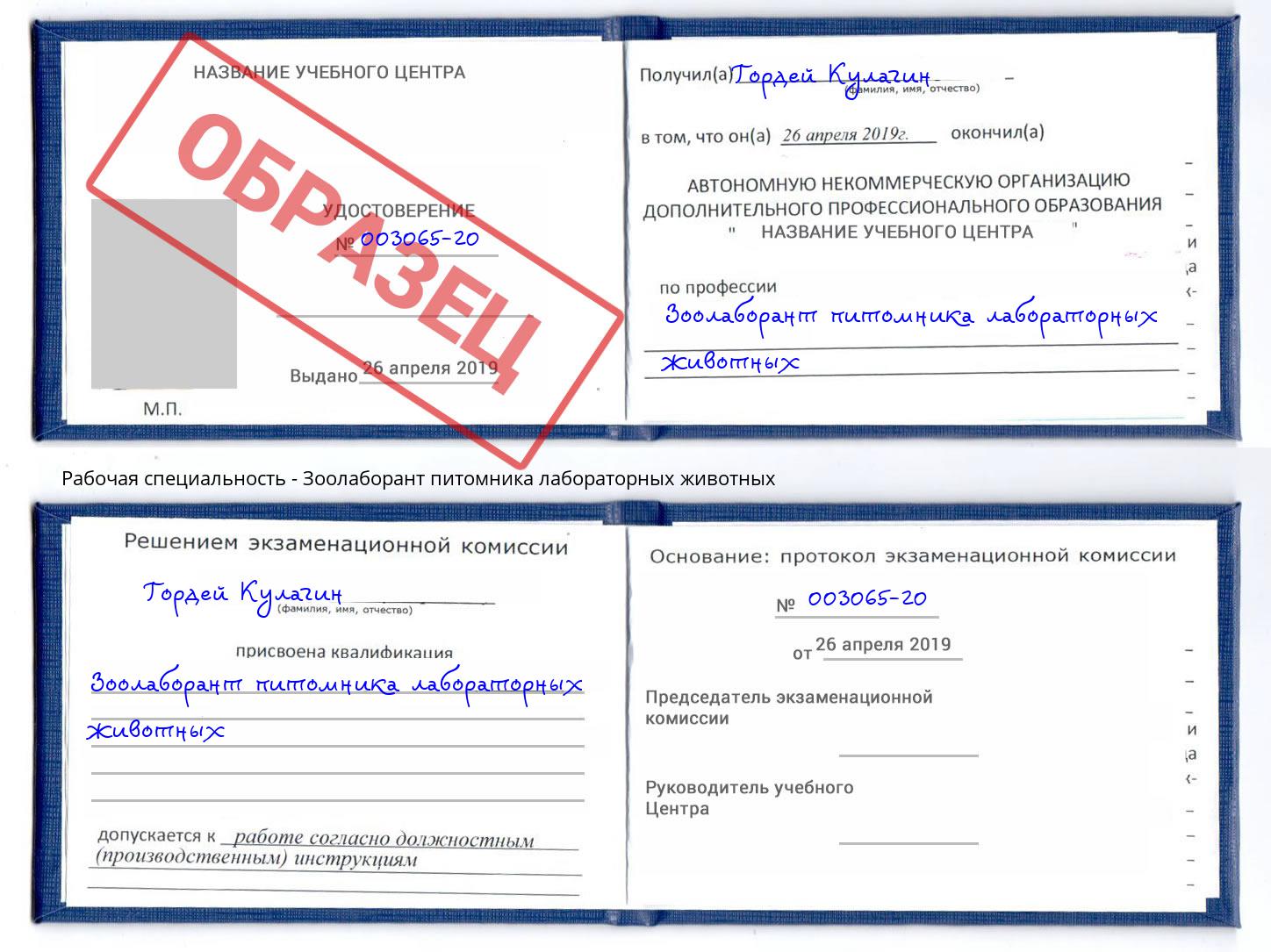 Зоолаборант питомника лабораторных животных Малгобек