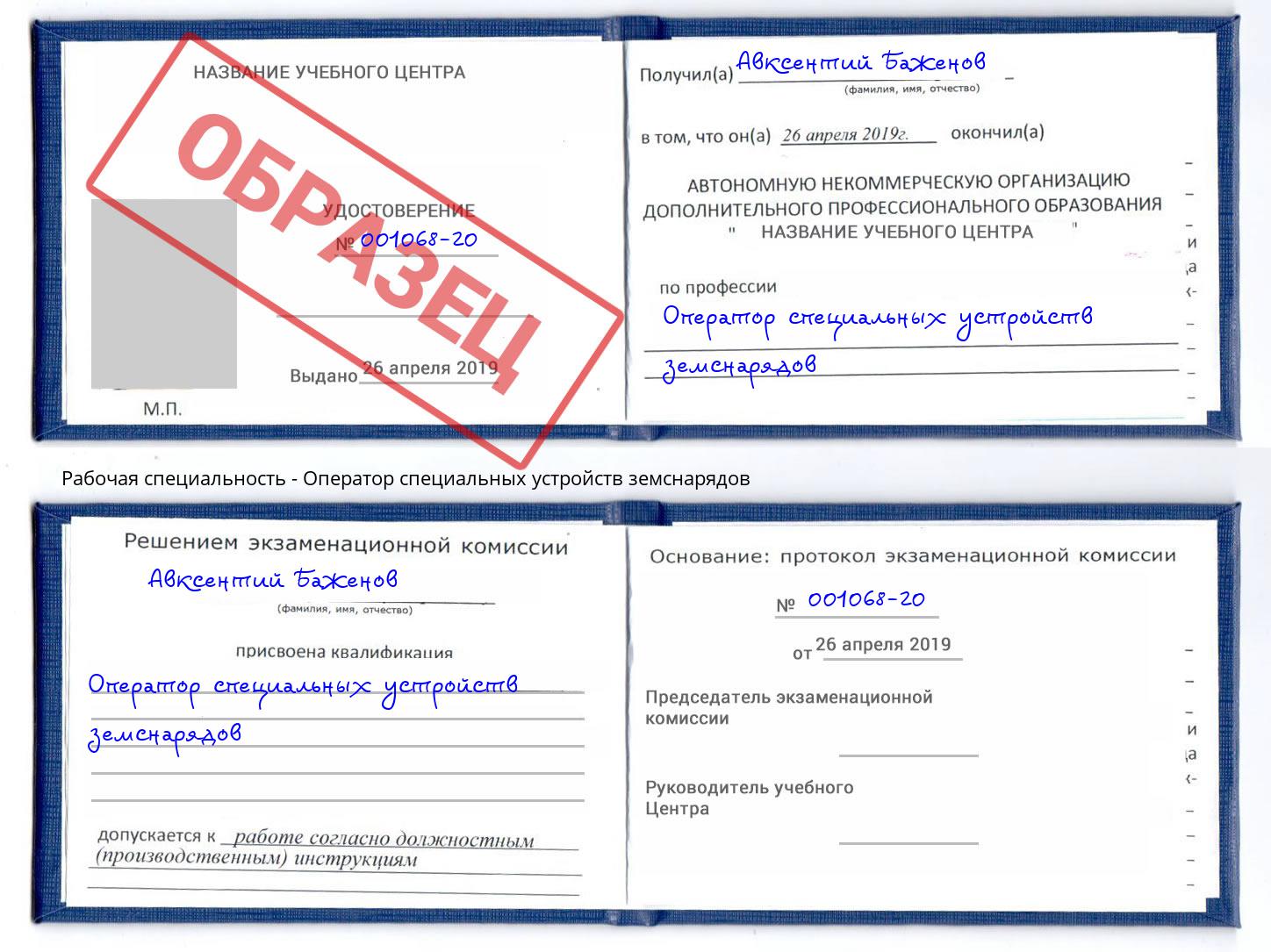 Оператор специальных устройств земснарядов Малгобек