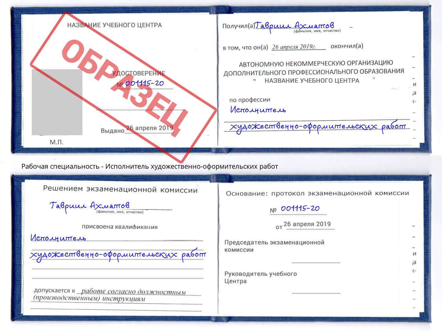 Исполнитель художественно-оформительских работ Малгобек