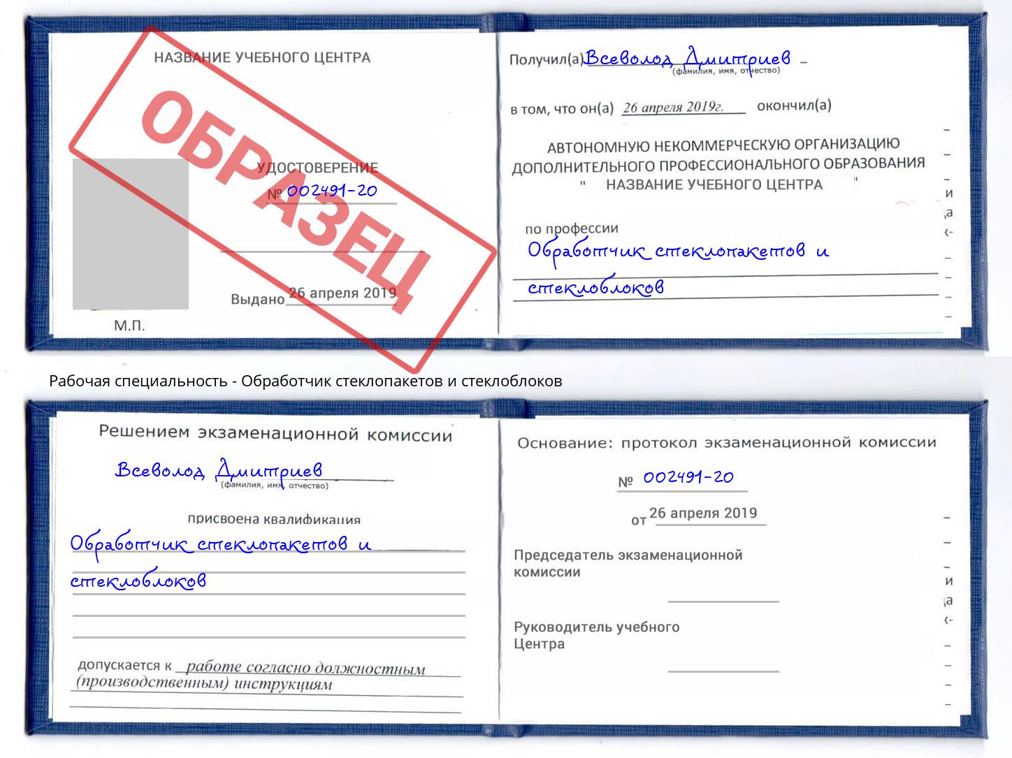 Обработчик стеклопакетов и стеклоблоков Малгобек