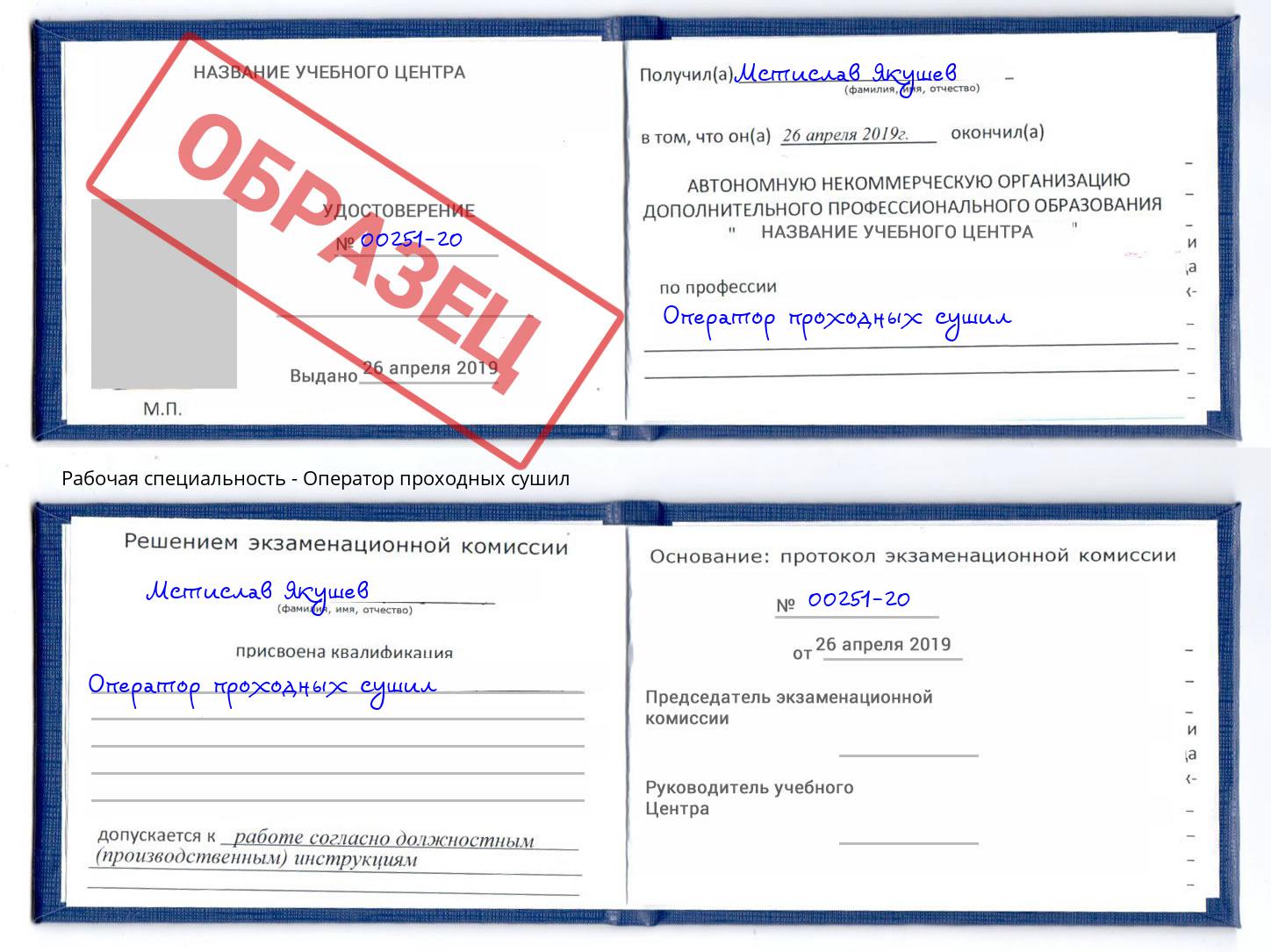 Оператор проходных сушил Малгобек