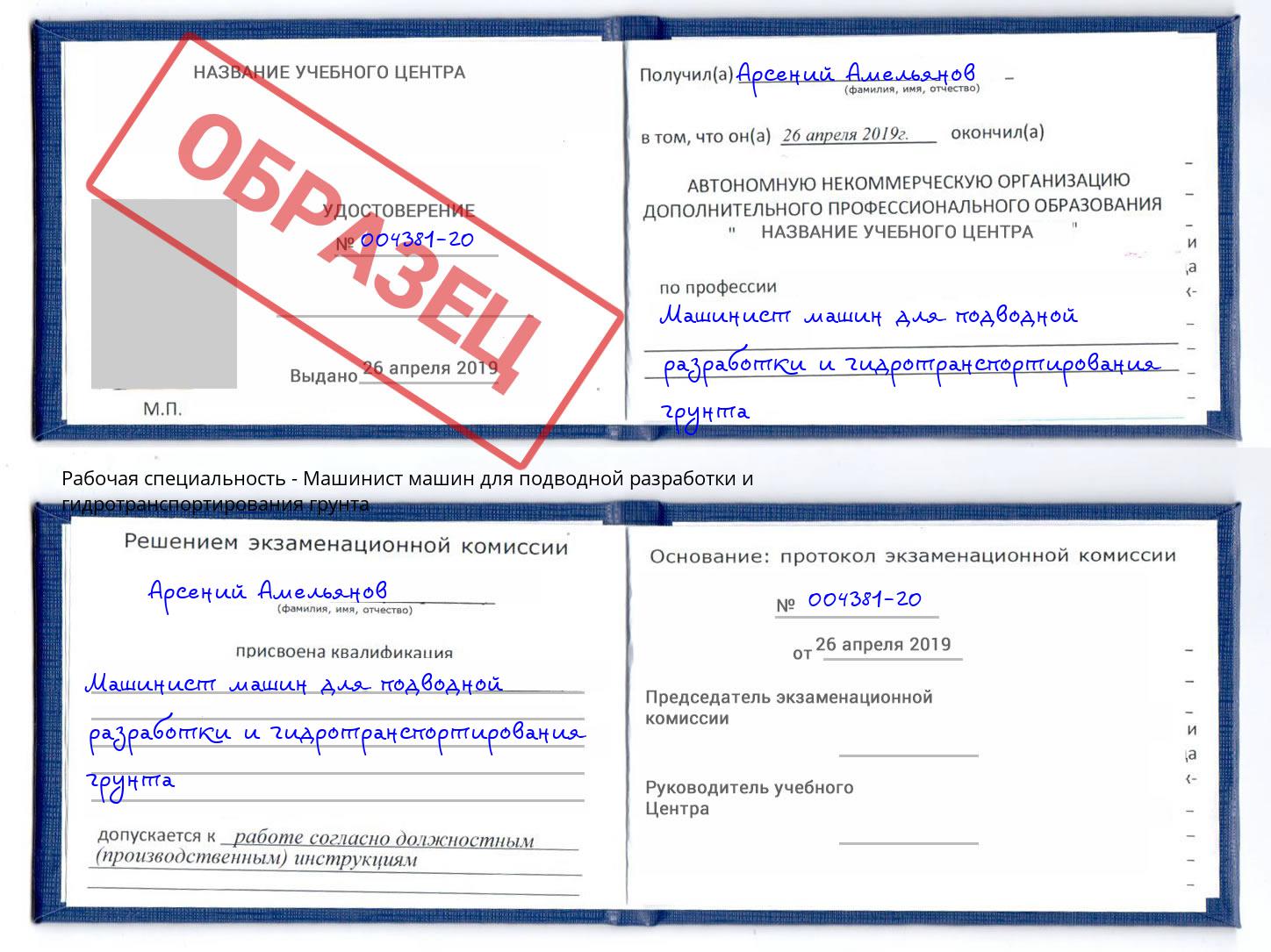 Машинист машин для подводной разработки и гидротранспортирования грунта Малгобек