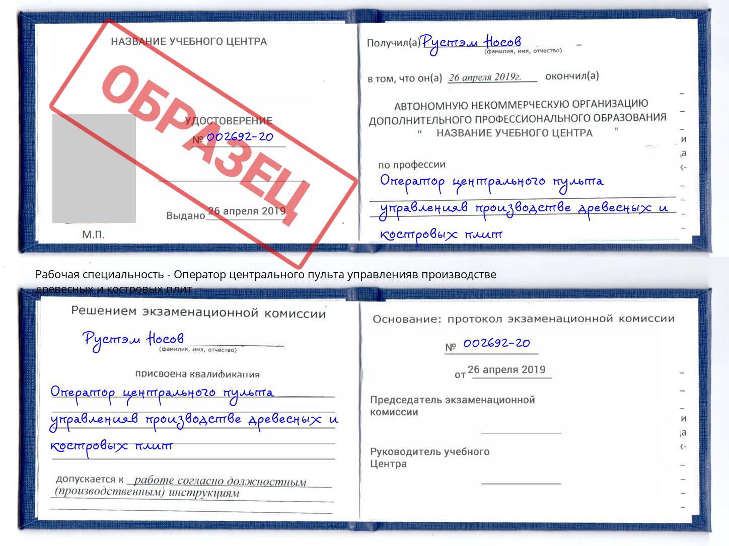 Оператор центрального пульта управленияв производстве древесных и костровых плит Малгобек