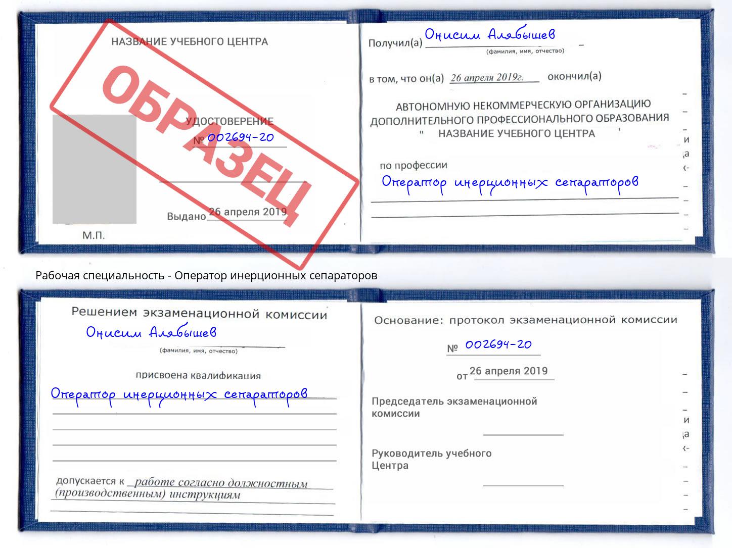 Оператор инерционных сепараторов Малгобек
