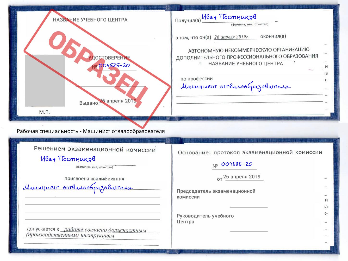 Машинист отвалообразователя Малгобек