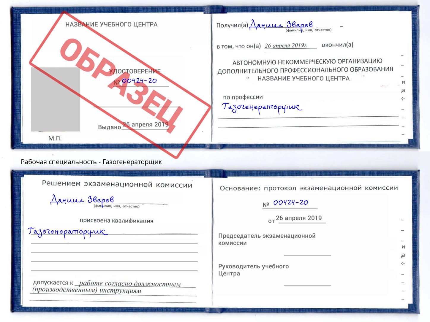Газогенераторщик Малгобек