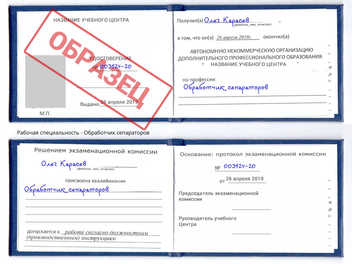 Обработчик сепараторов Малгобек