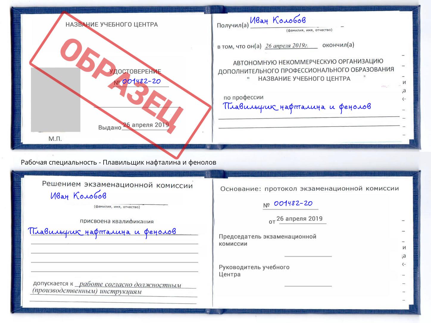 Плавильщик нафталина и фенолов Малгобек