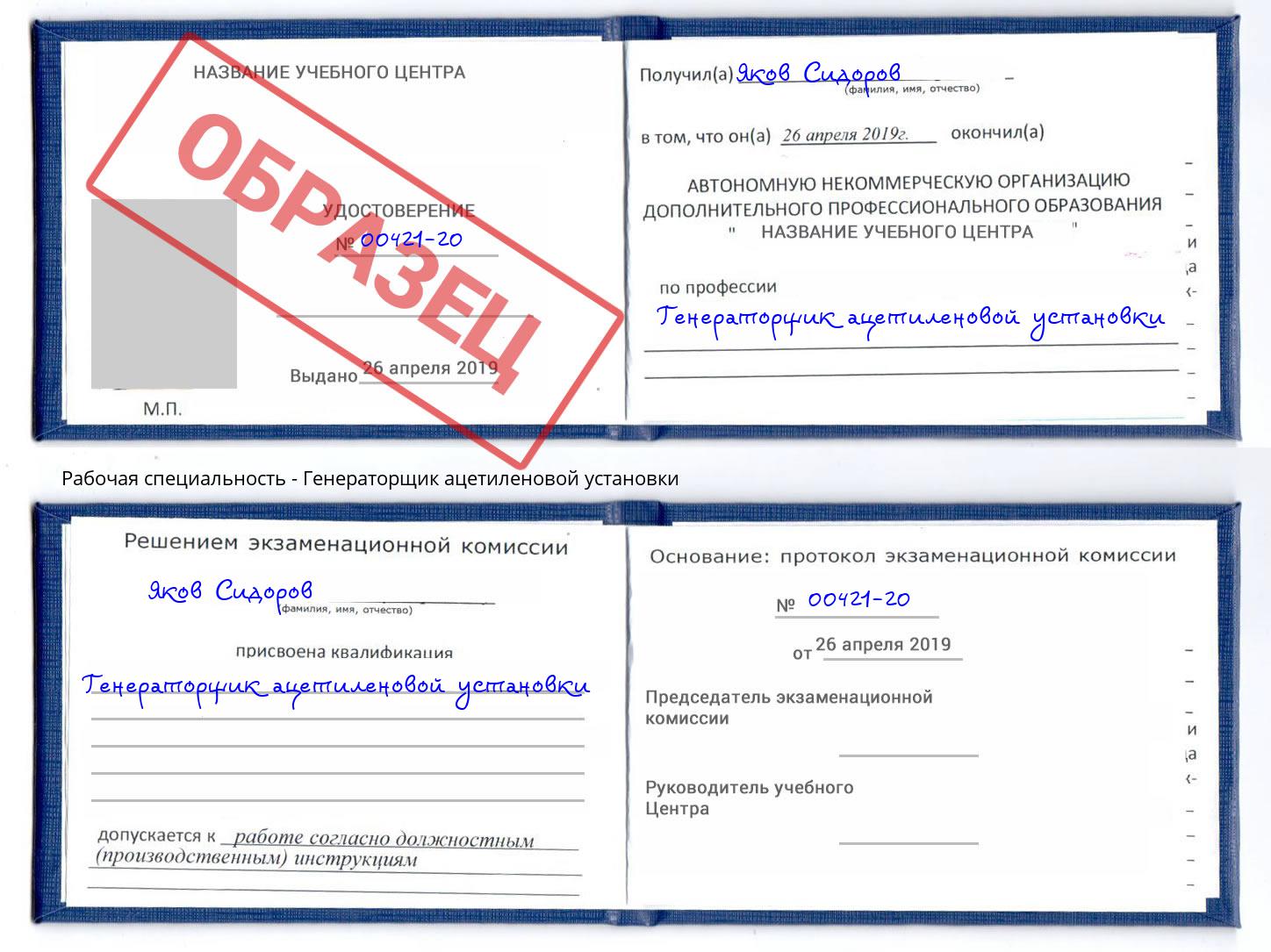 Генераторщик ацетиленовой установки Малгобек