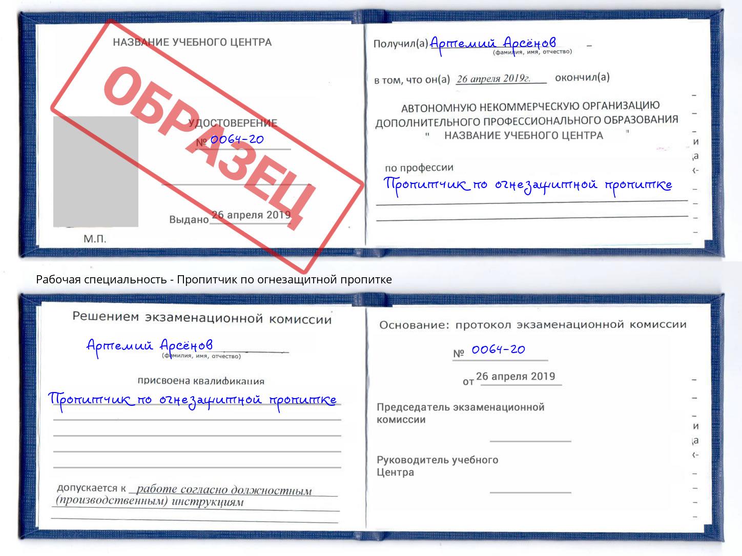 Пропитчик по огнезащитной пропитке Малгобек