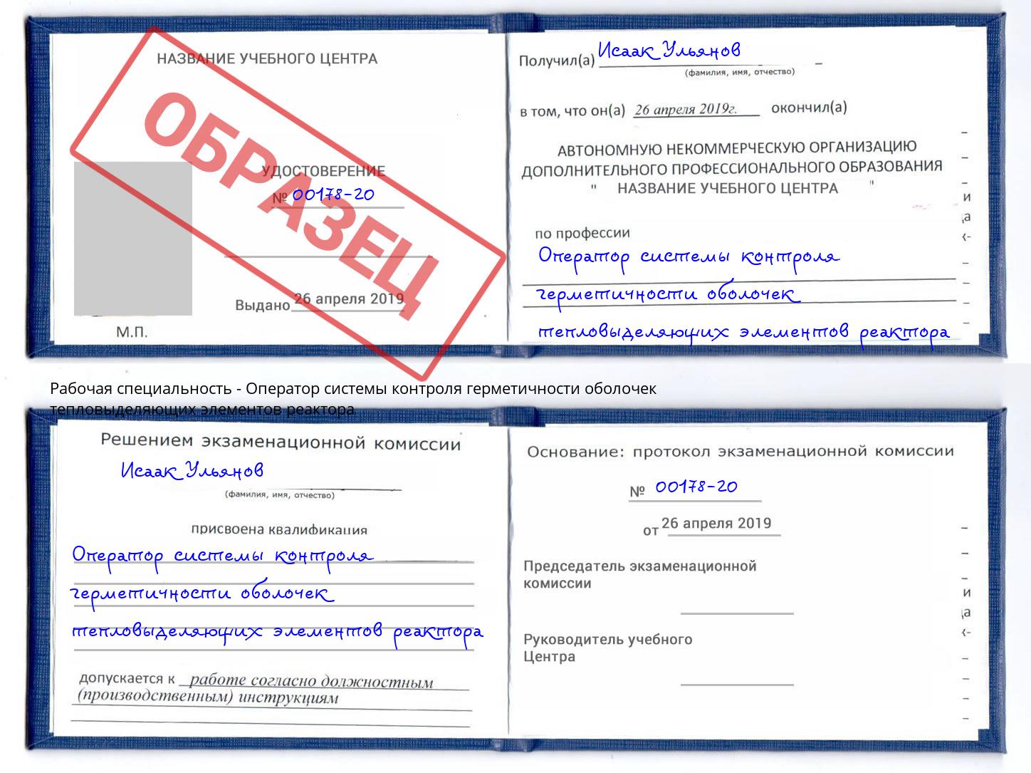 Оператор системы контроля герметичности оболочек тепловыделяющих элементов реактора Малгобек