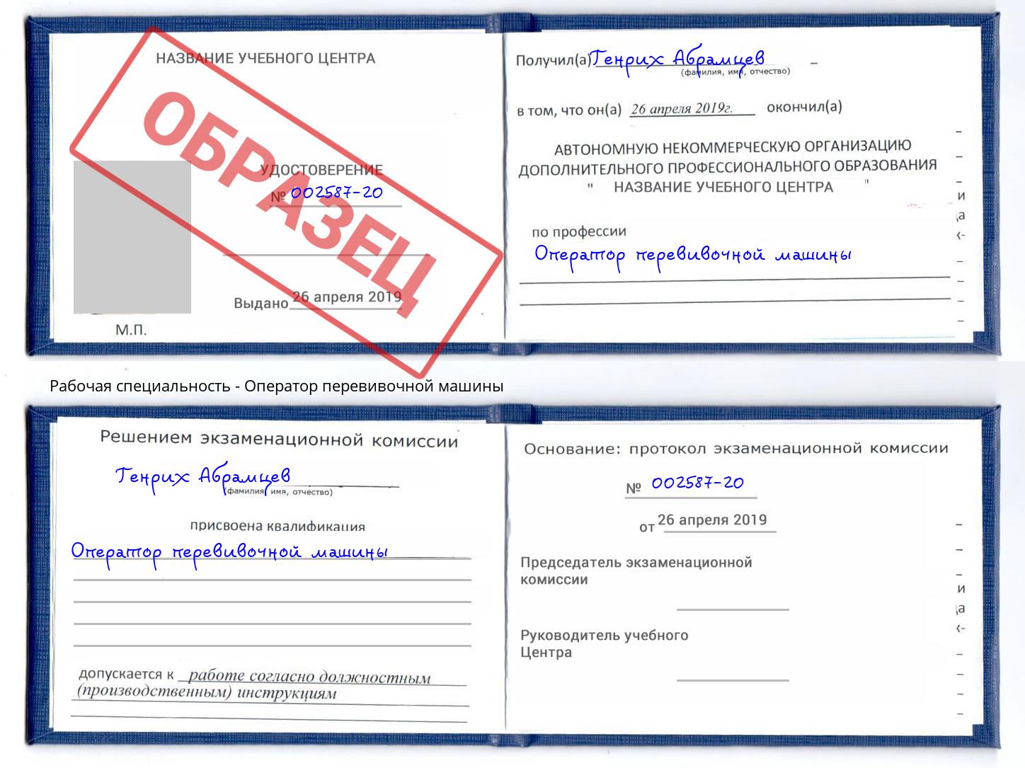 Оператор перевивочной машины Малгобек