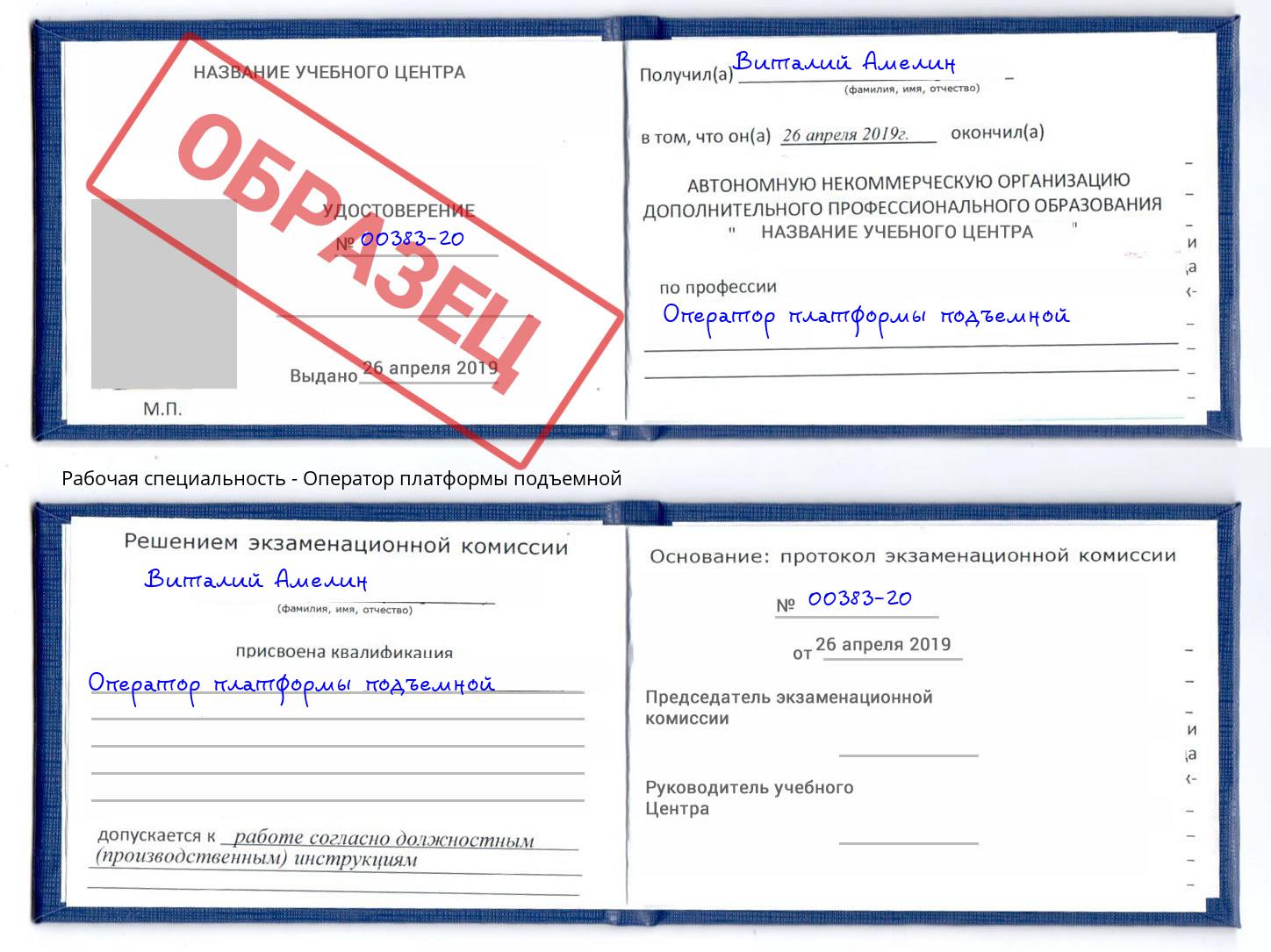 Оператор платформы подъемной Малгобек