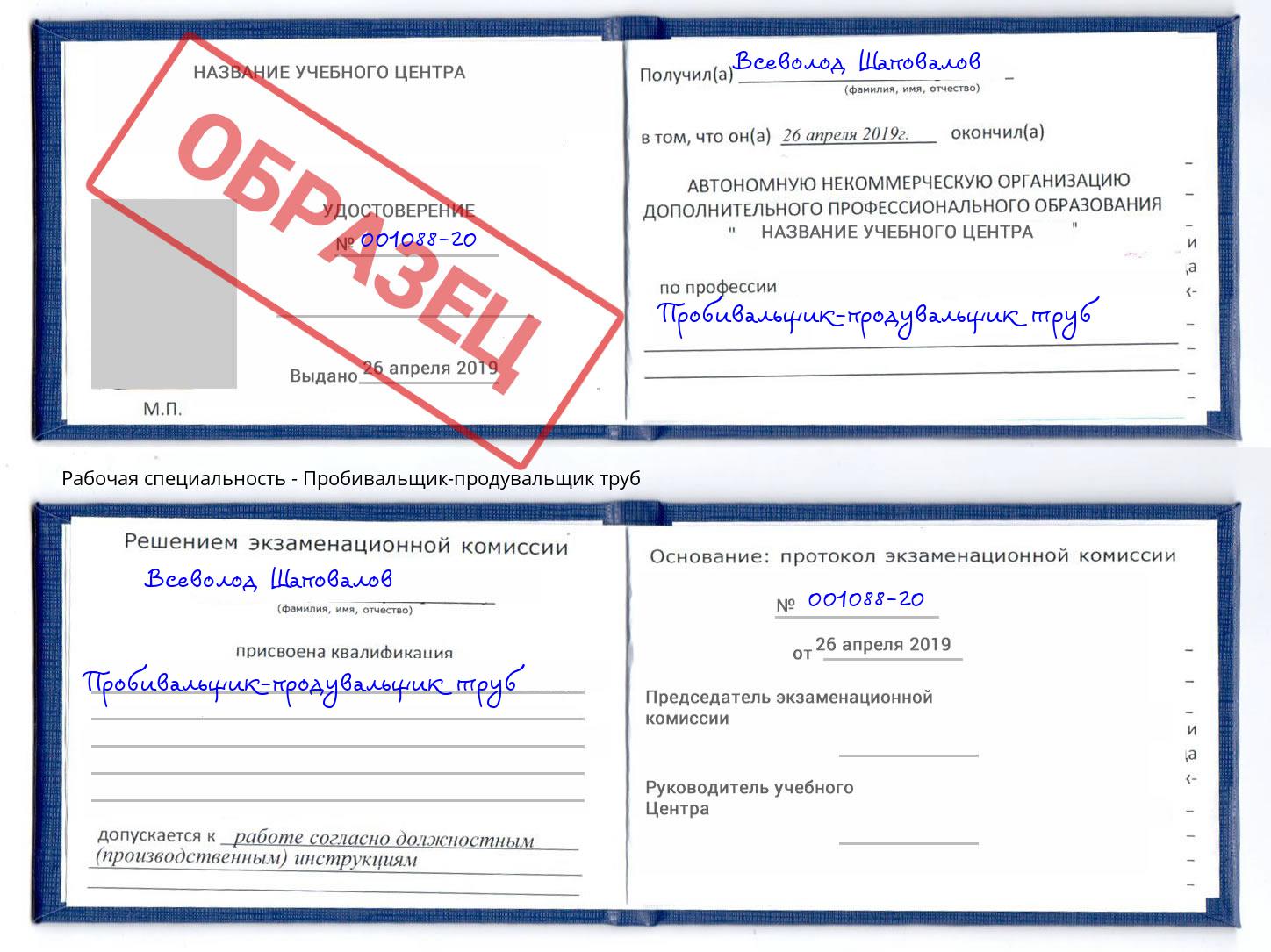 Пробивальщик-продувальщик труб Малгобек