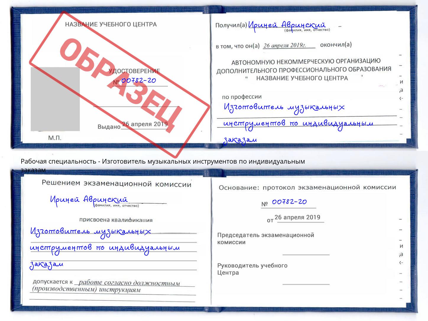 Изготовитель музыкальных инструментов по индивидуальным заказам Малгобек