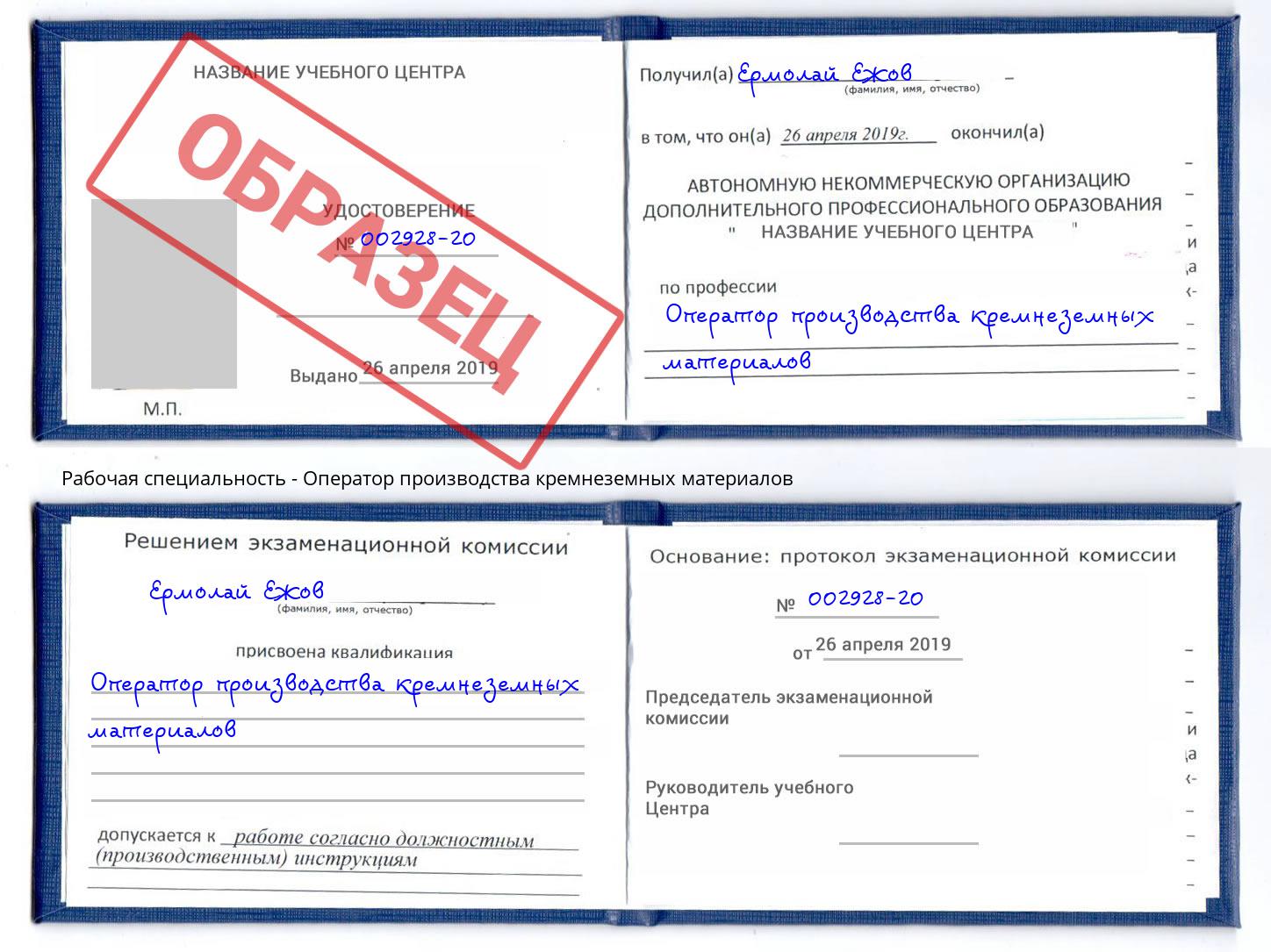 Оператор производства кремнеземных материалов Малгобек