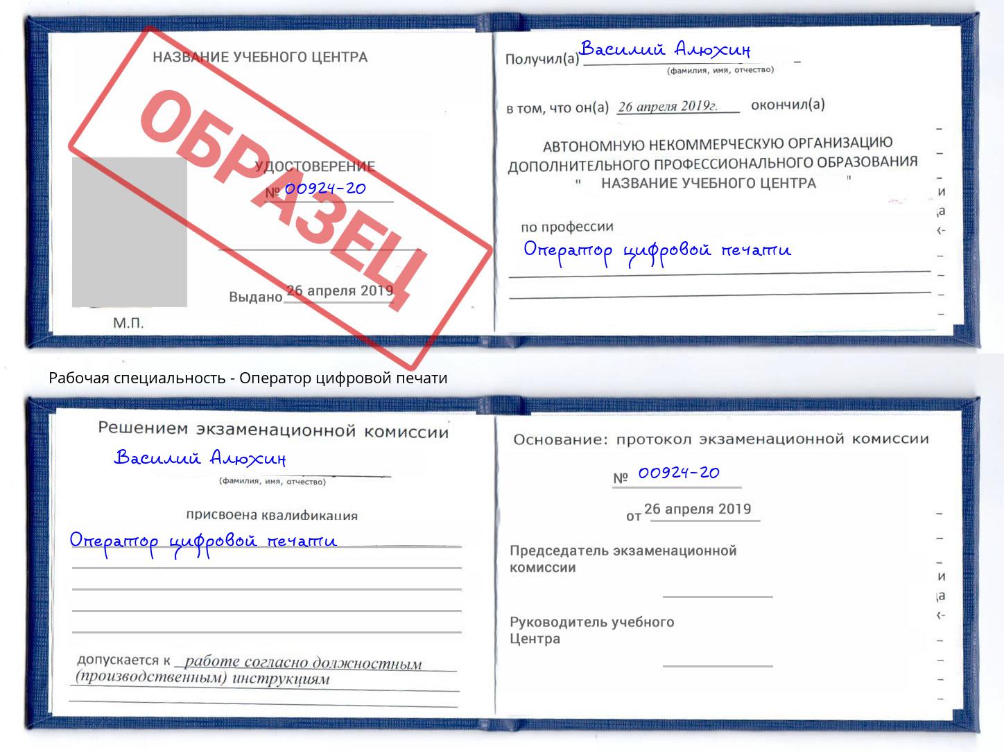 Оператор цифровой печати Малгобек