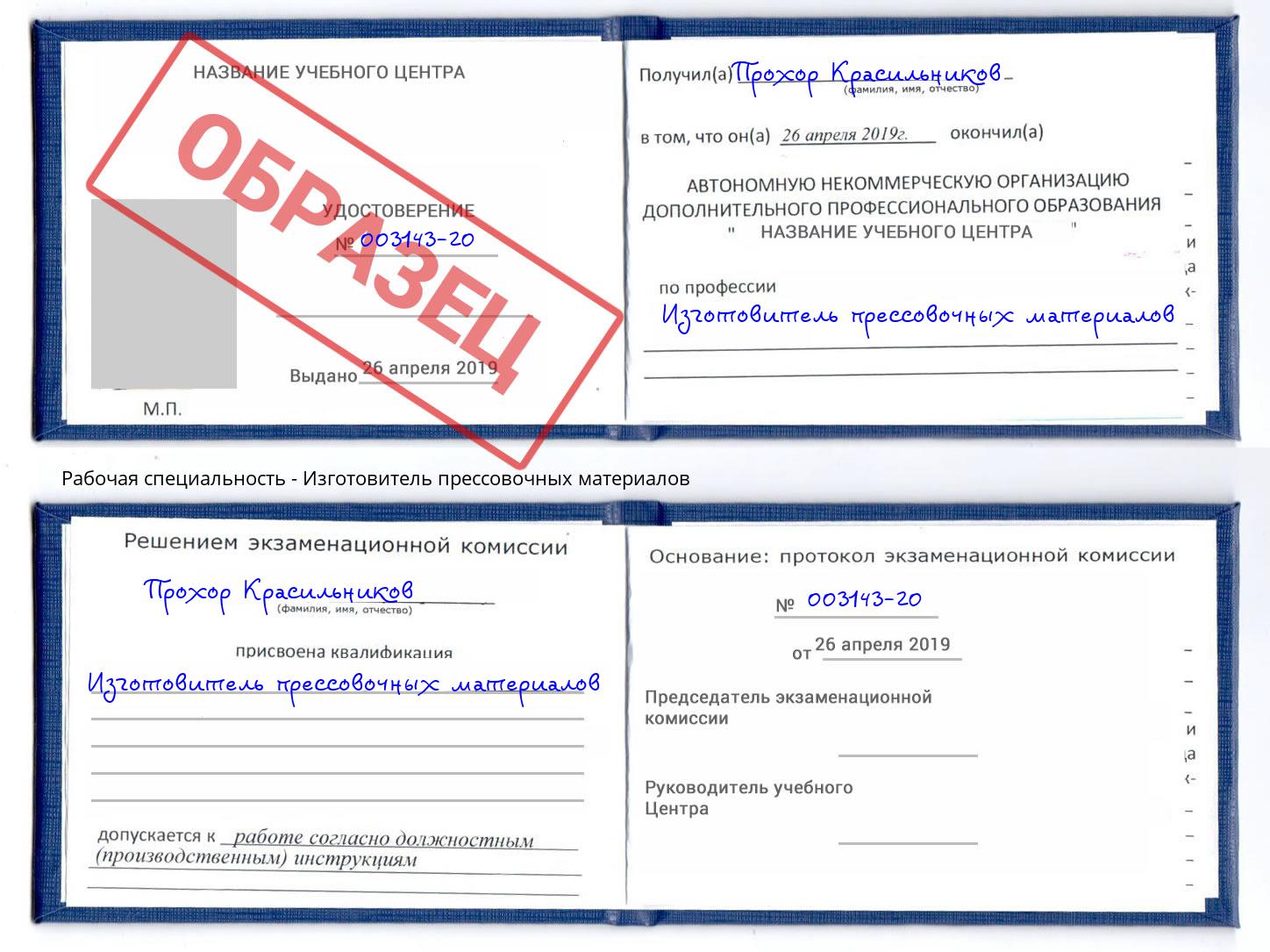 Изготовитель прессовочных материалов Малгобек
