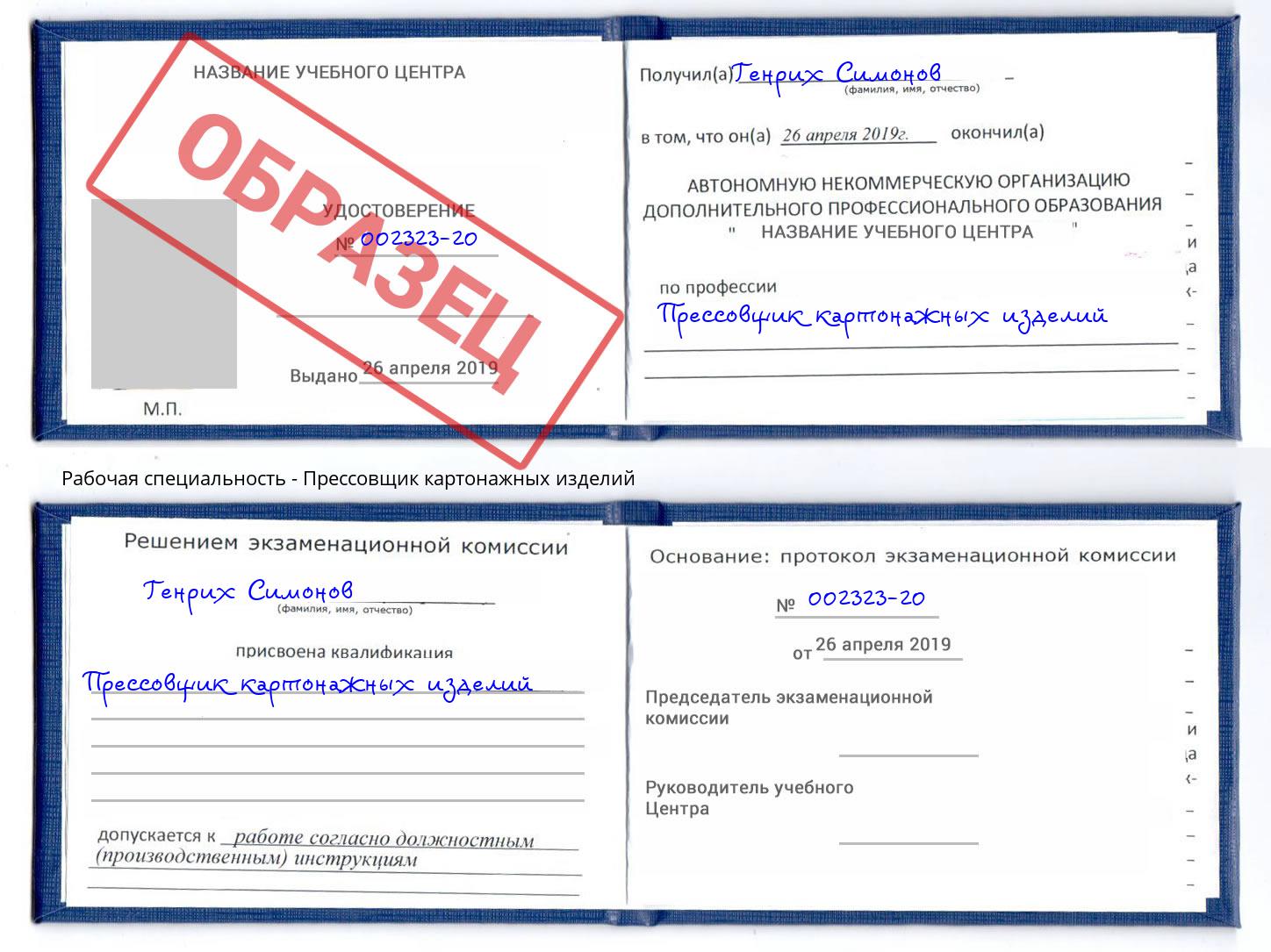 Прессовщик картонажных изделий Малгобек