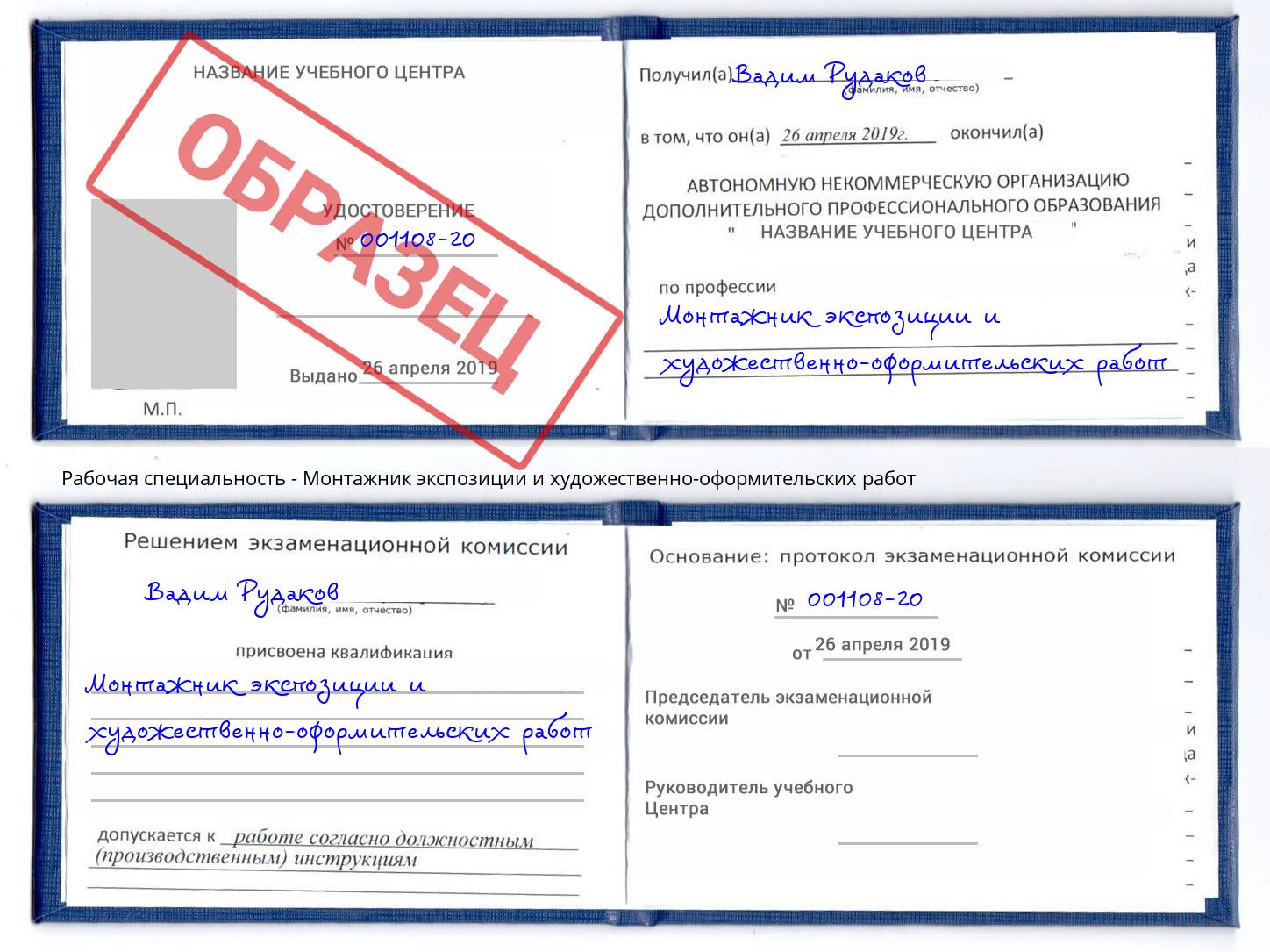 Монтажник экспозиции и художественно-оформительских работ Малгобек