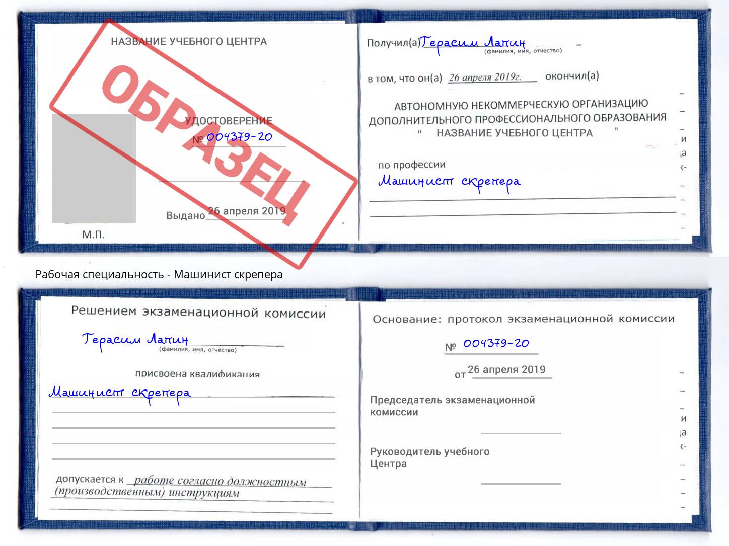 Машинист скрепера Малгобек