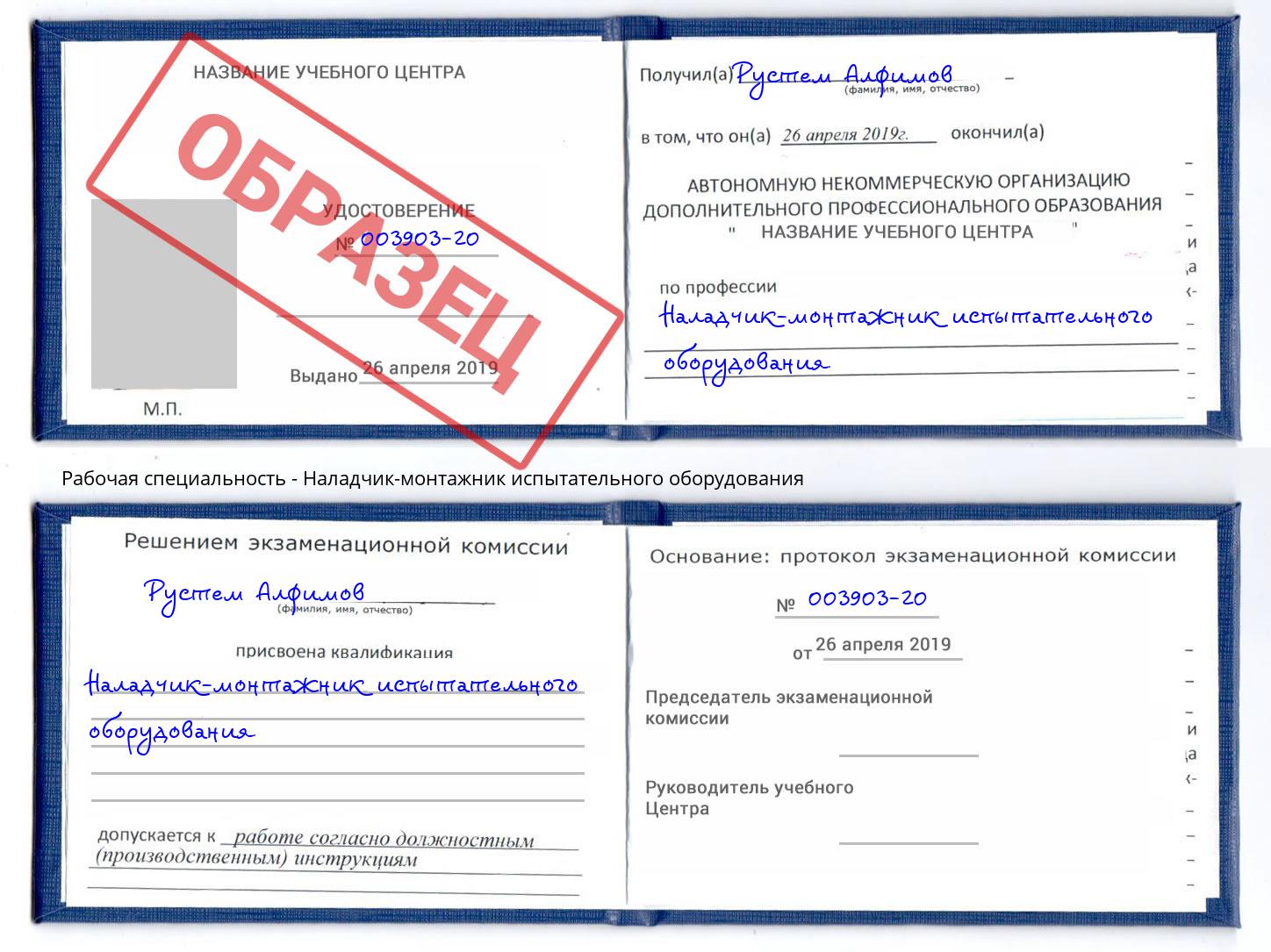 Наладчик-монтажник испытательного оборудования Малгобек