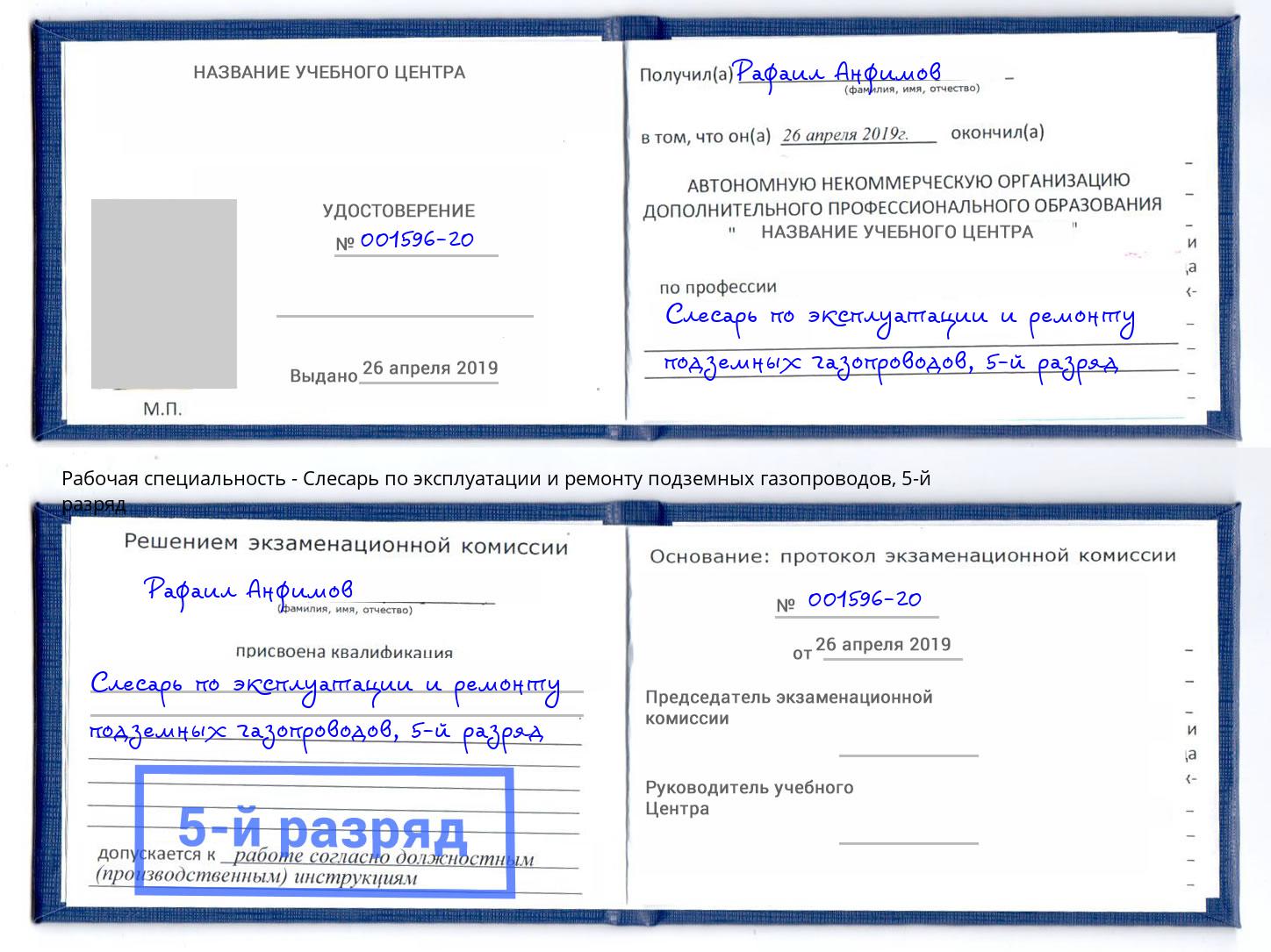 корочка 5-й разряд Слесарь по эксплуатации и ремонту подземных газопроводов Малгобек