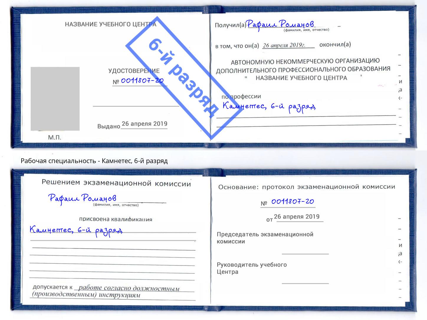 корочка 6-й разряд Камнетес Малгобек