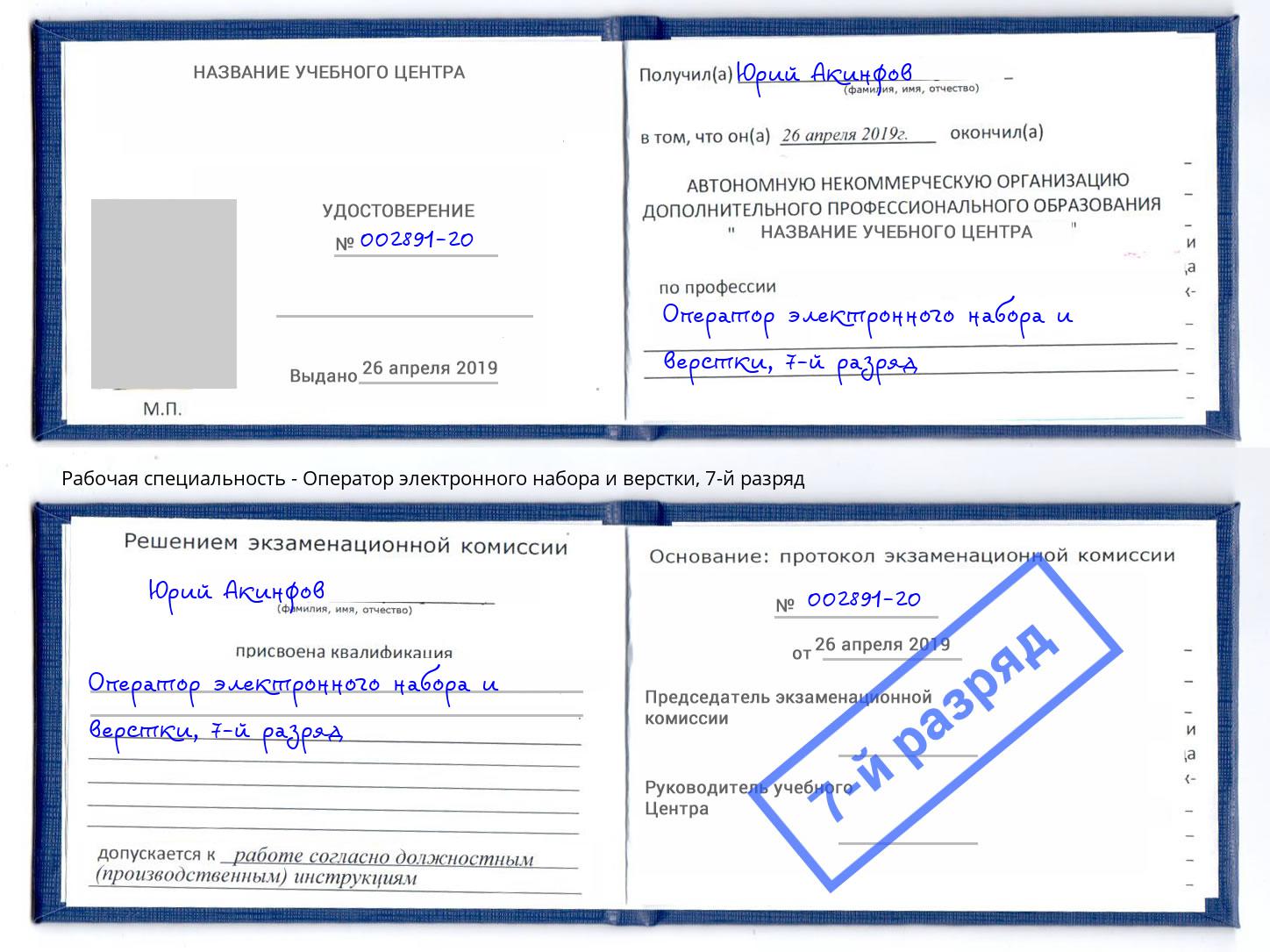 корочка 7-й разряд Оператор электронного набора и верстки Малгобек