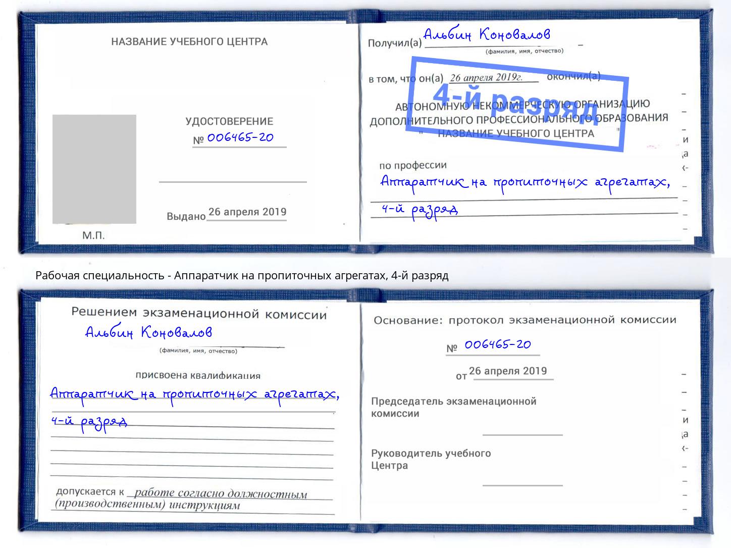 корочка 4-й разряд Аппаратчик на пропиточных агрегатах Малгобек