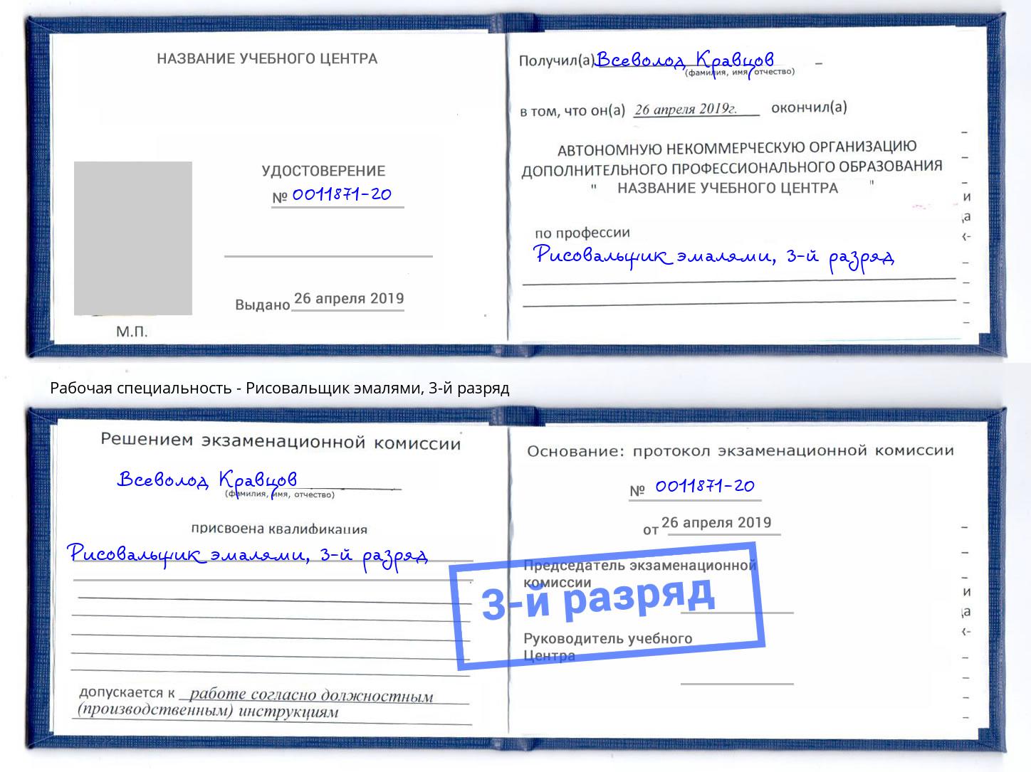 корочка 3-й разряд Рисовальщик эмалями Малгобек