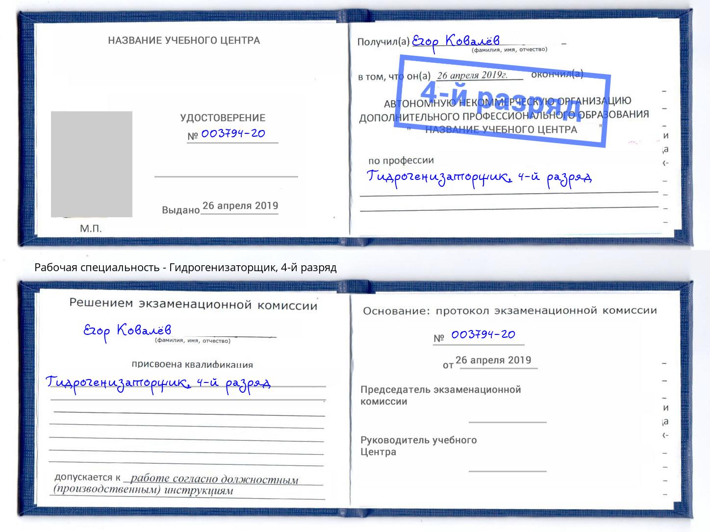 корочка 4-й разряд Гидрогенизаторщик Малгобек