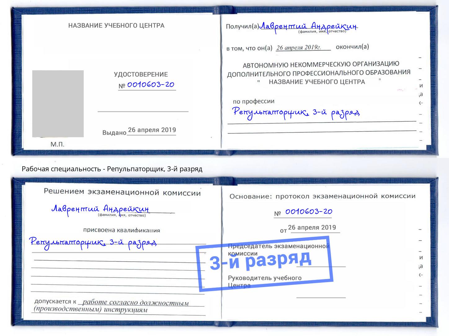 корочка 3-й разряд Репульпаторщик Малгобек