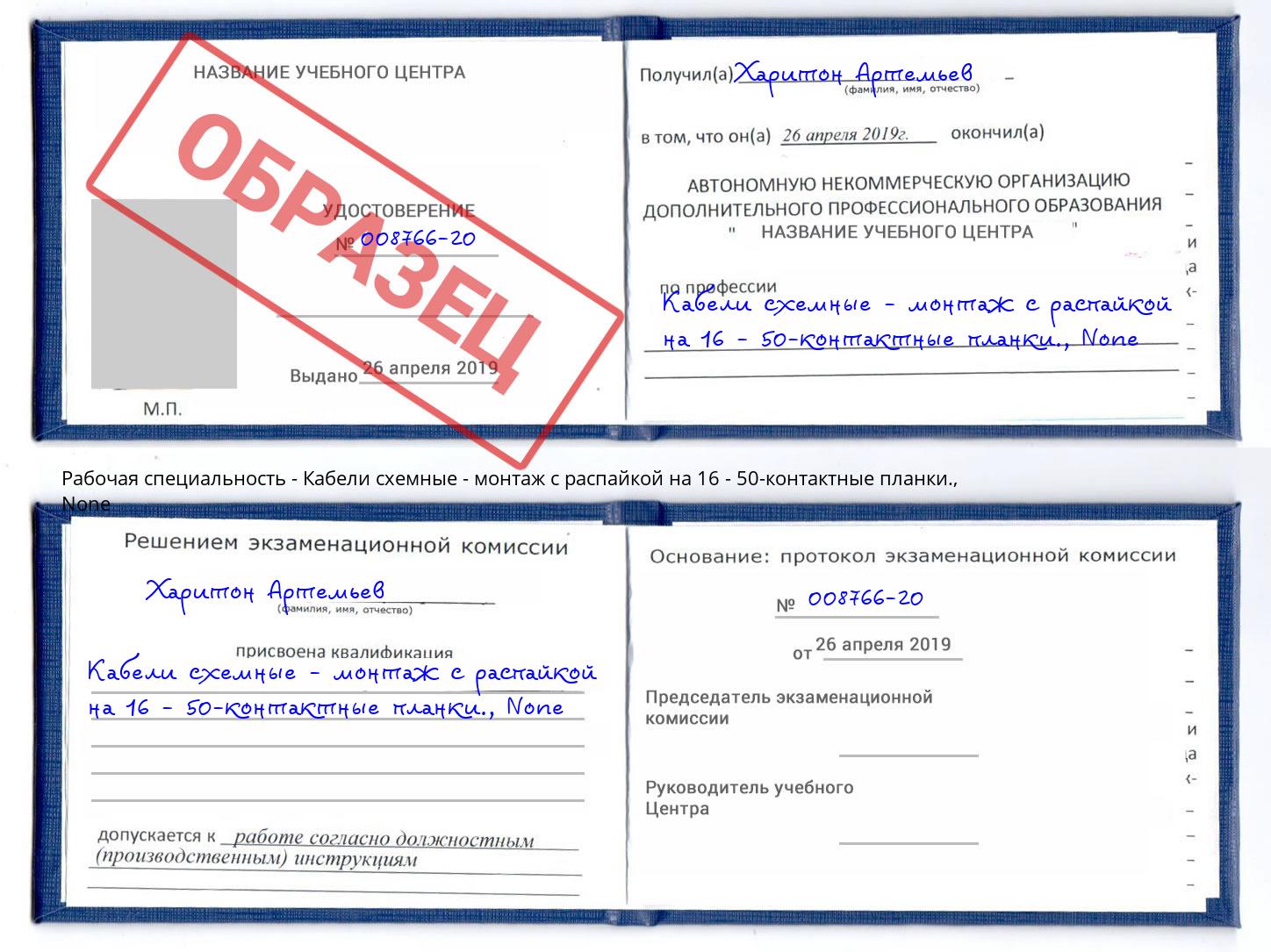 корочка None Кабели схемные - монтаж с распайкой на 16 - 50-контактные планки. Малгобек