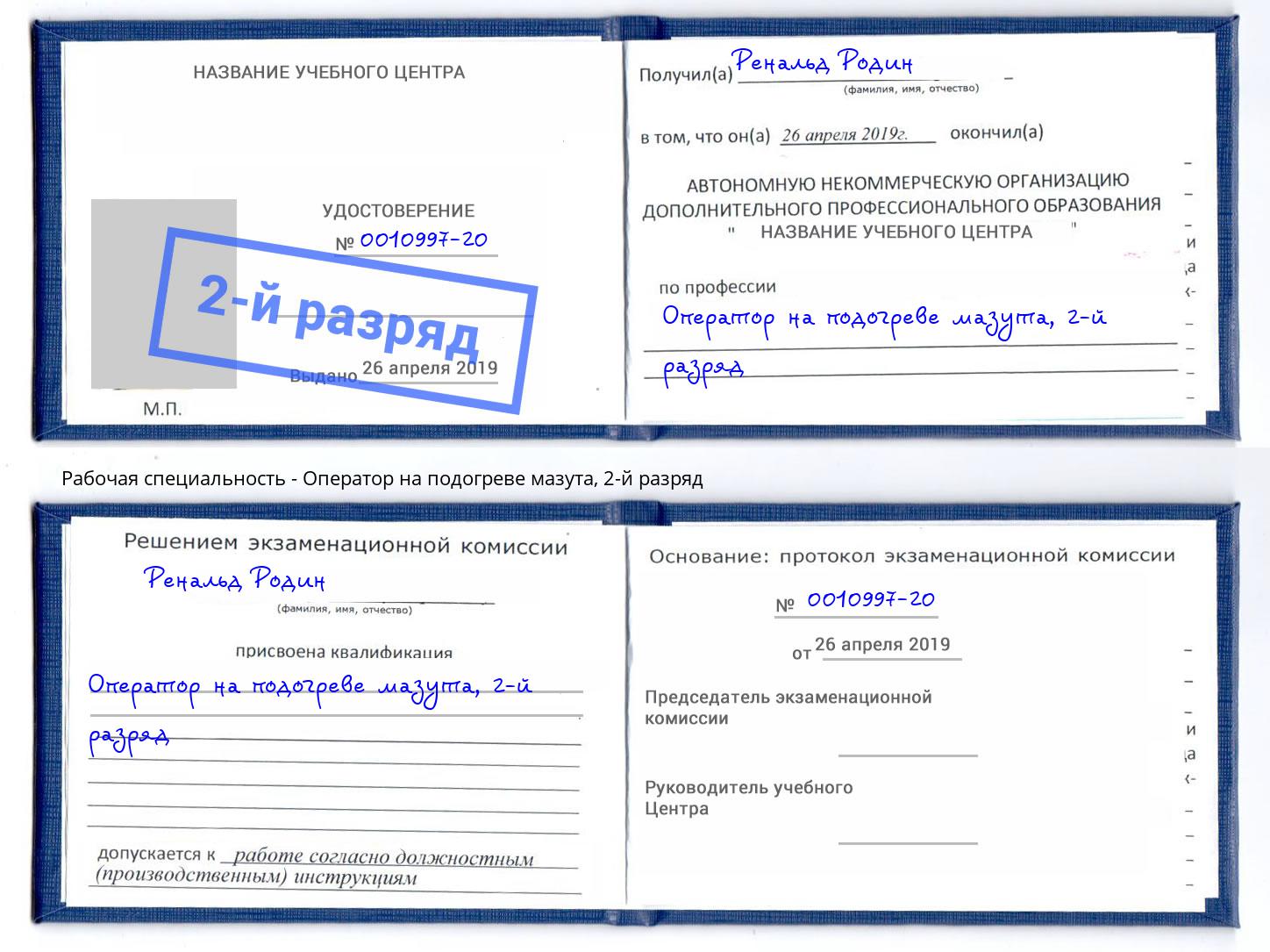 корочка 2-й разряд Оператор на подогреве мазута Малгобек