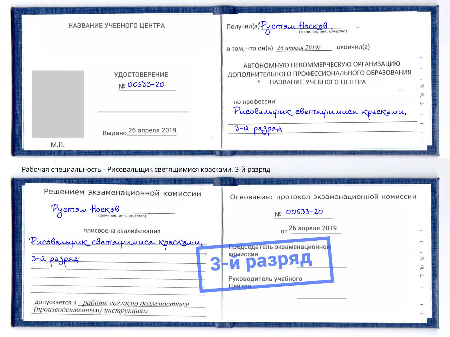 корочка 3-й разряд Рисовальщик светящимися красками Малгобек